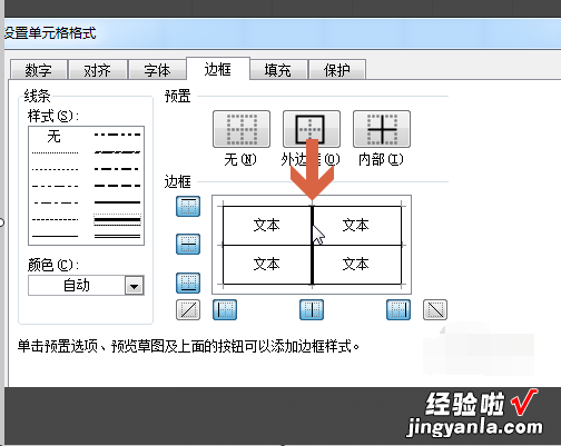 表格线条粗细怎么设置 excel表格线条粗细怎么设置