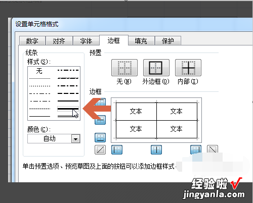 表格线条粗细怎么设置 excel表格线条粗细怎么设置