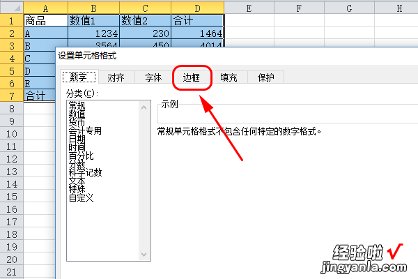 表格线条粗细怎么设置 excel表格线条粗细怎么设置