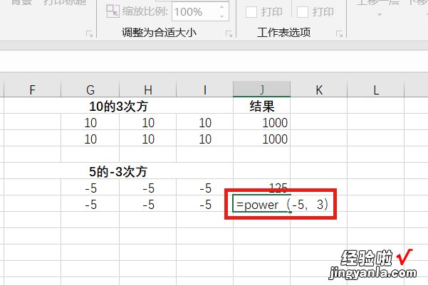 excel怎么打10的n次方 excel怎样算n次方