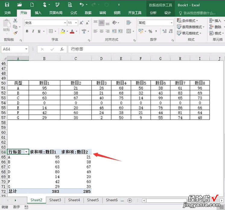 怎样在excel表中求和数字 excel中怎么让数字求和