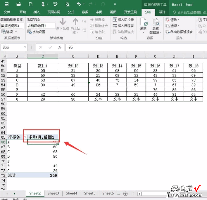 怎样在excel表中求和数字 excel中怎么让数字求和