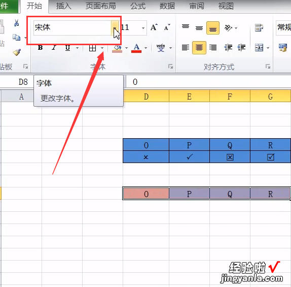 如何在excel里打勾 excel打勾快捷键