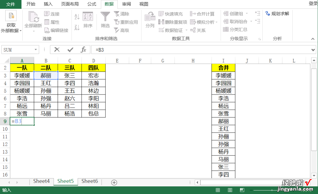 100列姓名合并为一列，你复制粘贴花了两小时，同事用=号十秒完成