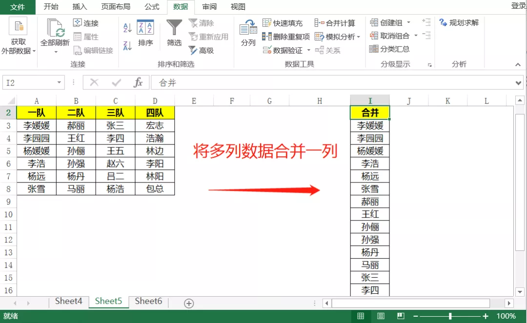 100列姓名合并为一列，你复制粘贴花了两小时，同事用=号十秒完成