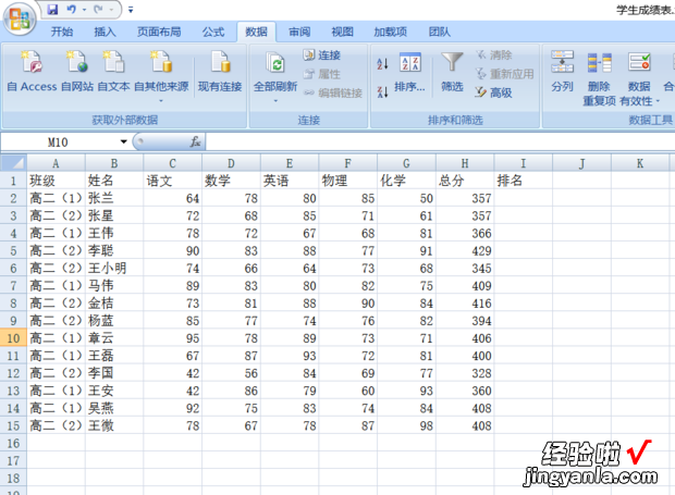 excel中怎么排名次 用excel如何排名次