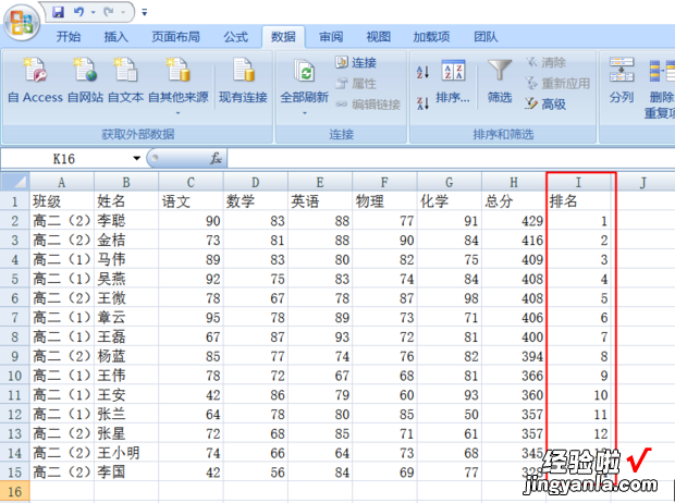 excel中怎么排名次 用excel如何排名次