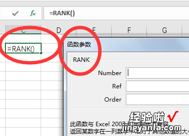 excel中怎么排名次 用excel如何排名次