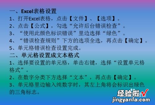 excel怎么弄绿色三角 excel表格怎么把底色变绿色