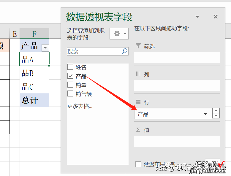 如何在数据透视表中创建计算字段