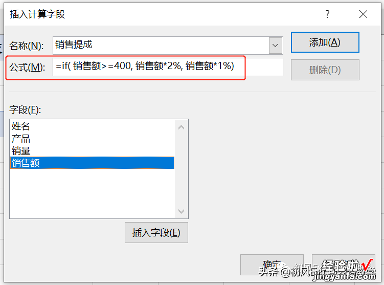 如何在数据透视表中创建计算字段