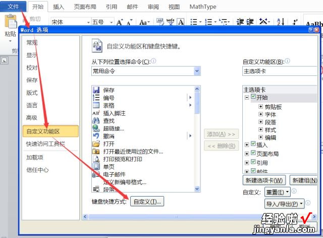 制作完美数学试卷：用“Word+公式编辑器”排出美观规范的数学版面