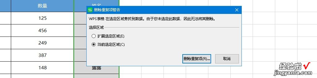 Excel去掉重复值的几种方法 Excel要如何删除重复值