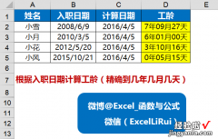 精确到几年几月几天 DATEDIF函数根据入职日期计算工龄