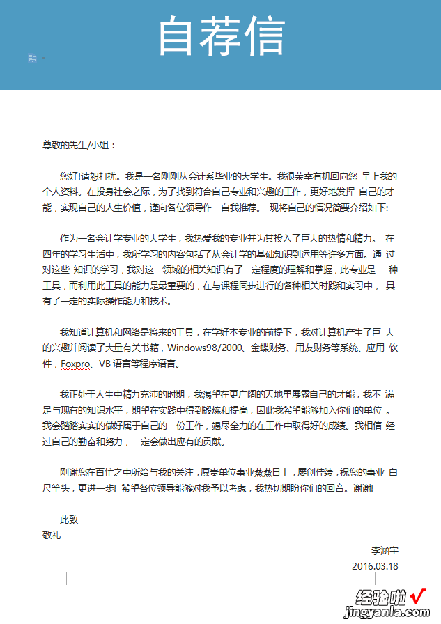 求职简历模版，美观大方，不会被人丢在一边，免费免费免费