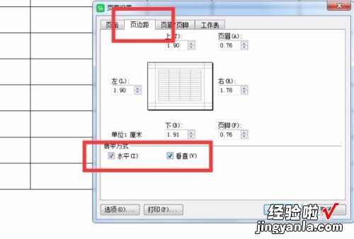 Excel表格怎么设置横向打印 excel打印横版怎么设置