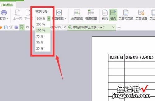 Excel表格怎么设置横向打印 excel打印横版怎么设置