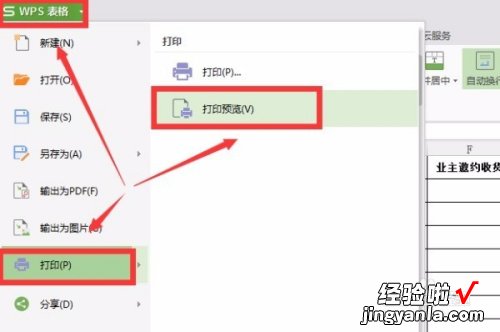 Excel表格怎么设置横向打印 excel打印横版怎么设置