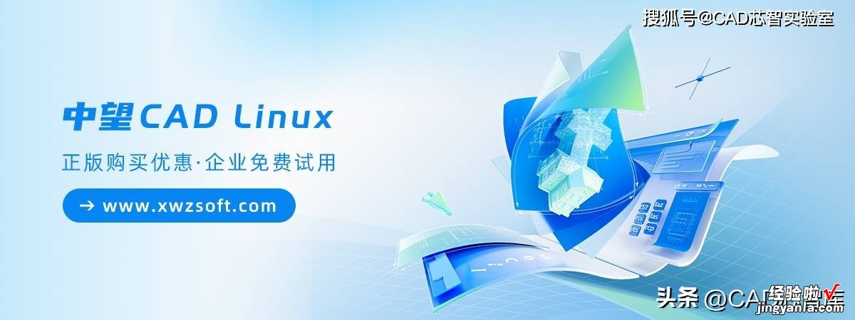 党政CAD信创解决方案：麒麟操作系统+飞腾CPU+中望CAD Linux