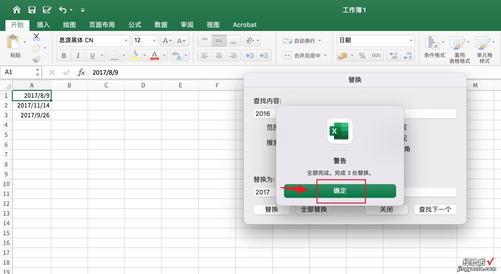 年的日期格式如何修改成年 excel怎么批量修改日期的年份