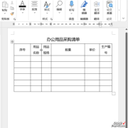 怎么修改word表格大小 调整word表格大小的四种实用技巧