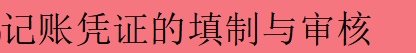 2020最新版 总账系统详解，会计升职加薪的&quot;敲门砖&quot;！可备用