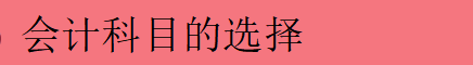 2020最新版 总账系统详解，会计升职加薪的&quot;敲门砖&quot;！可备用