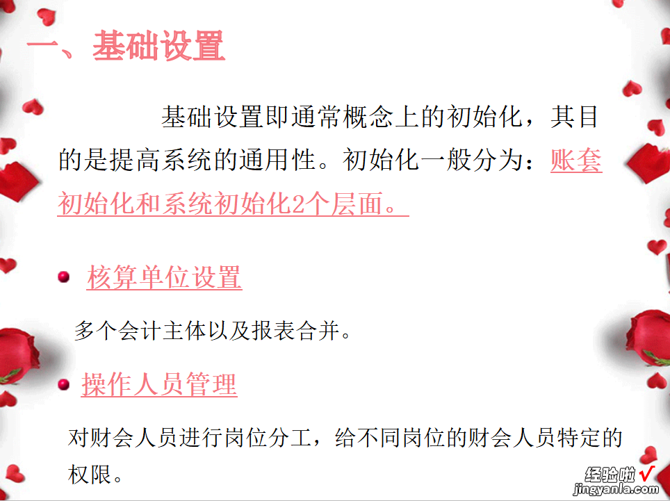 2020最新版 总账系统详解，会计升职加薪的&quot;敲门砖&quot;！可备用