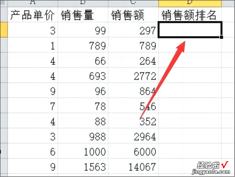 excel中如何计算排名名次 excel中如何求排名