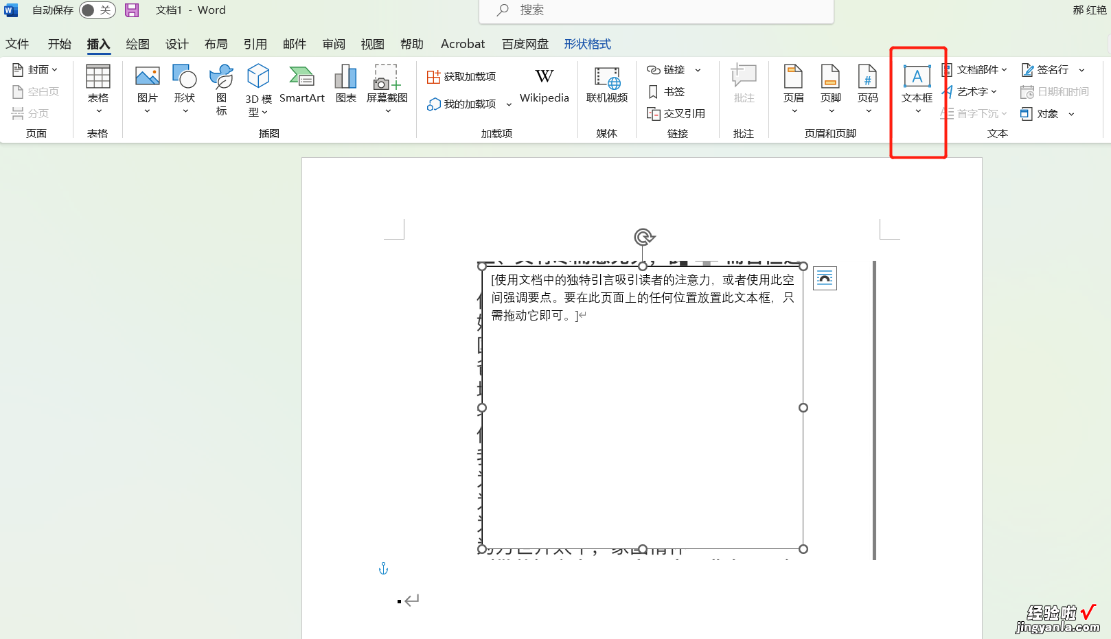 怎么编辑word文档图片 word中插入的图片如何编辑