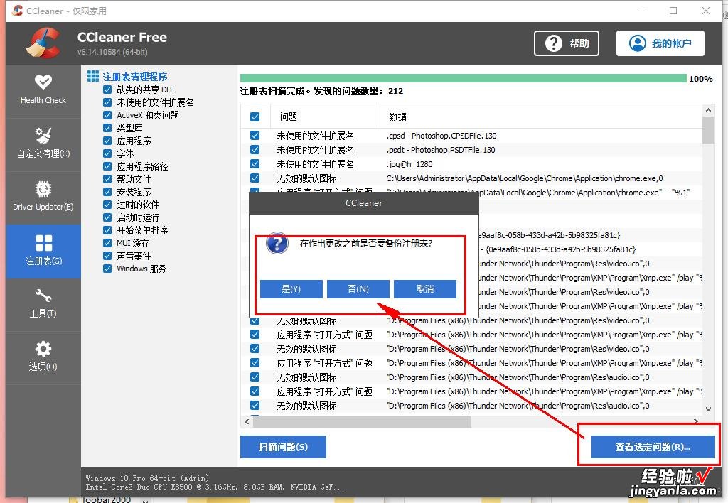 如何彻底清除电脑软件，包括注册表与安装目录，就跟没装过一样