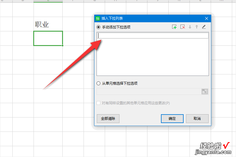 excel表格中怎么设置选择项 excel表中的选项怎么设置