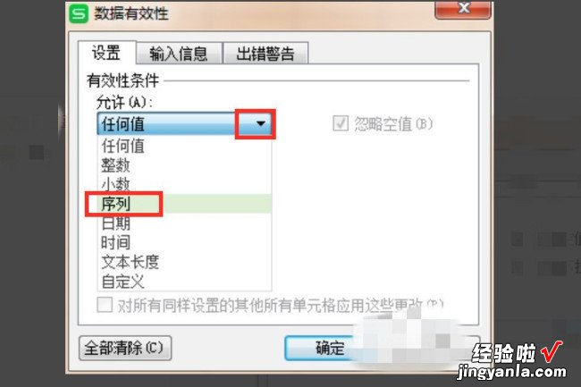 excel表格中怎么设置选择项 excel表中的选项怎么设置