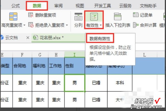 excel表格中怎么设置选择项 excel表中的选项怎么设置