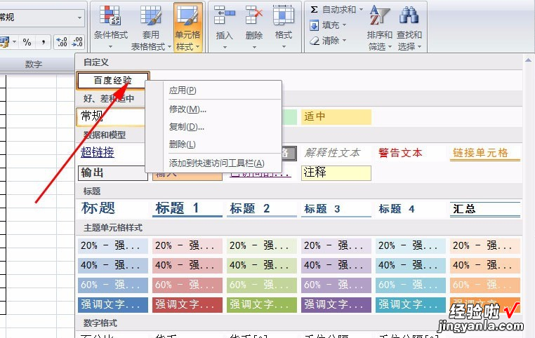 如何在excel中修改表格格式 如何更改EXCEL文件类型