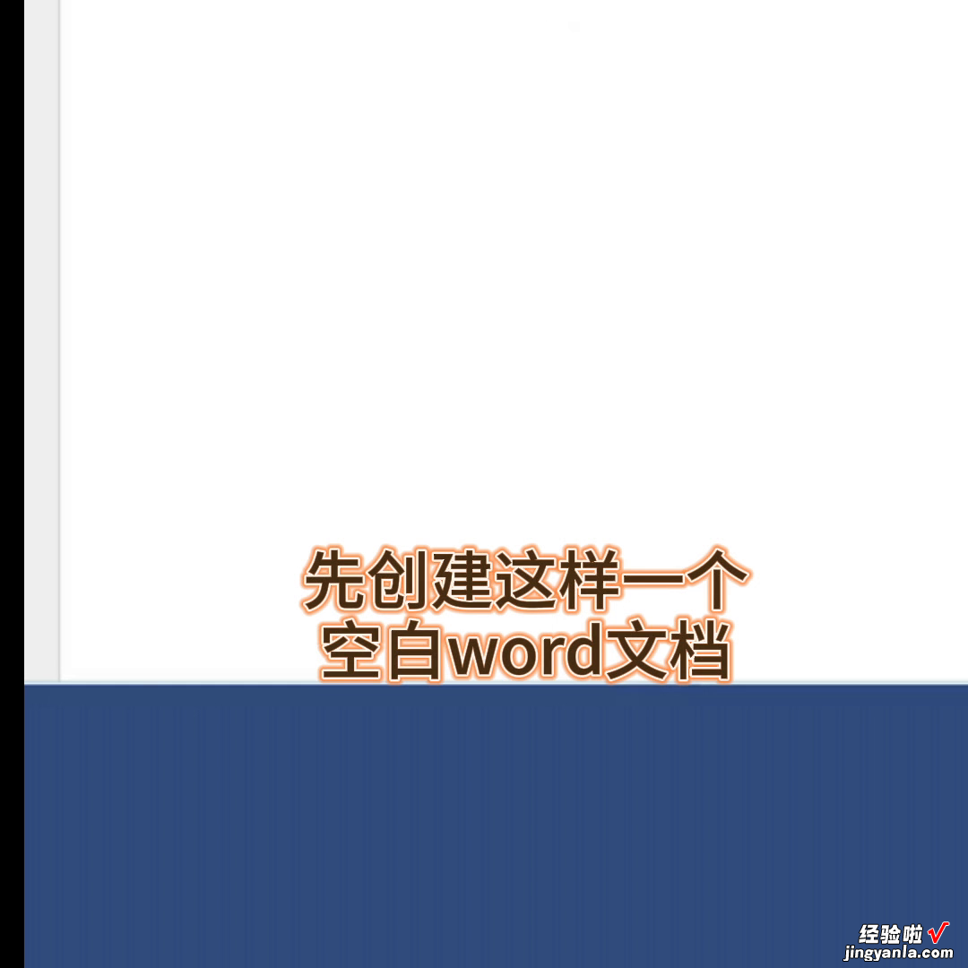 电脑上怎么word文档 word教程