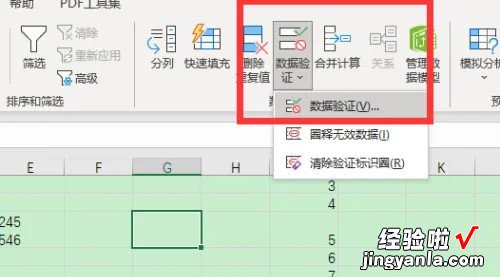 excel数据验证求教 在excel中如何进行数据验证