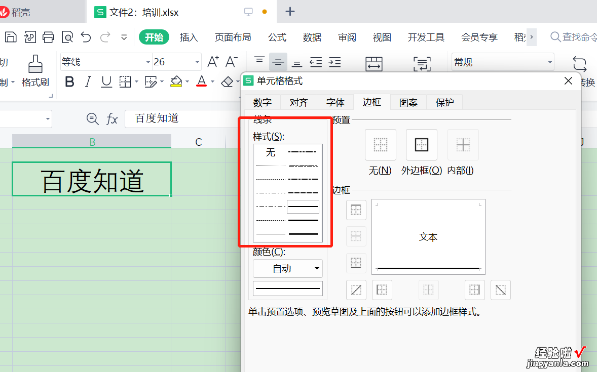 如何在excel里打出下划线和大横线 excel怎么在字体下方加横线