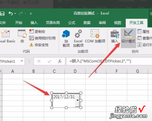 excel表格插入日期控件的方法 EXCEL怎么设置日历控件