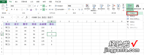 成绩排名怎么算excel 成绩排名excel怎样排序