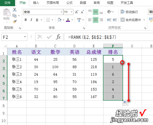 成绩排名怎么算excel 成绩排名excel怎样排序