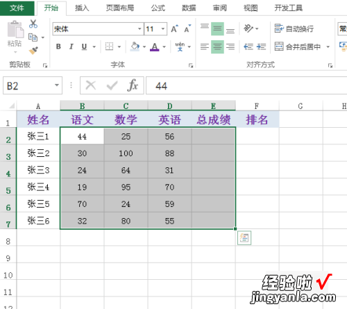 成绩排名怎么算excel 成绩排名excel怎样排序