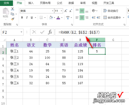 成绩排名怎么算excel 成绩排名excel怎样排序