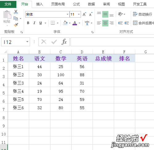 成绩排名怎么算excel 成绩排名excel怎样排序