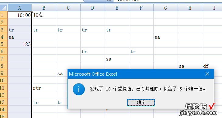 怎样删除excel表格中的重复项 excel怎么删除列重复值