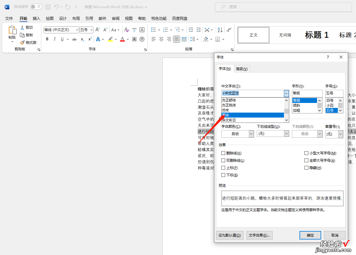 文件word格式怎么设置 教你如何使用Word文档设置文本格式