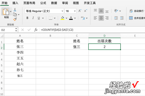 Excel里怎样统计出现次数 excel统计出现次数怎么弄