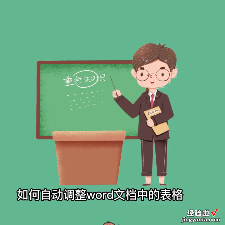 word表格怎么调整上去 word文档中的表格如何自动调整