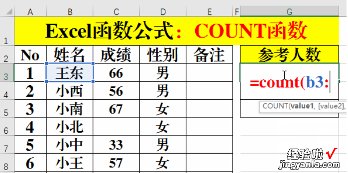 如何用excel计算数量 excel怎么计算出数字有多少个