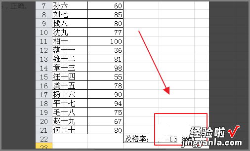 在excel中如何计算合格率 excel怎么判断成绩合格与否